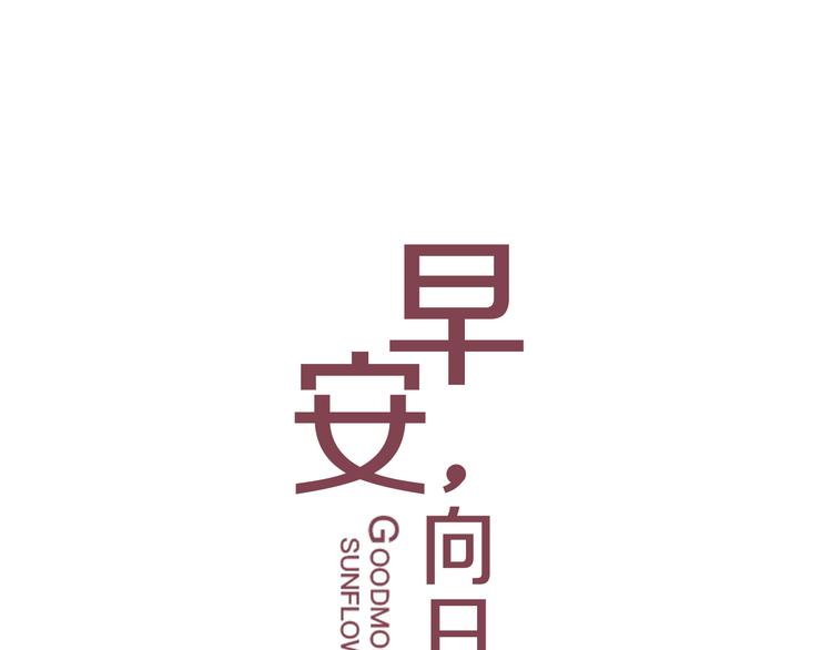 第1话  遇见你(1/2)-第2话