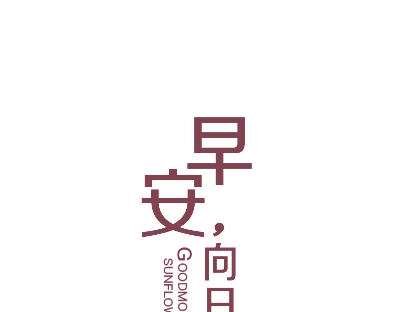 第17话  冷战期(1/3)-第18话