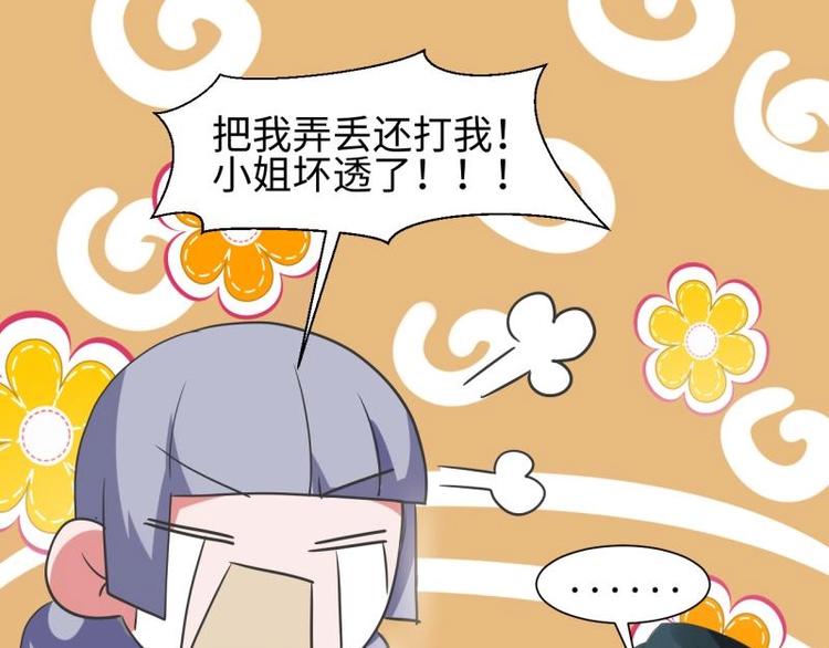 14 尚书府的小姐？！-第14话