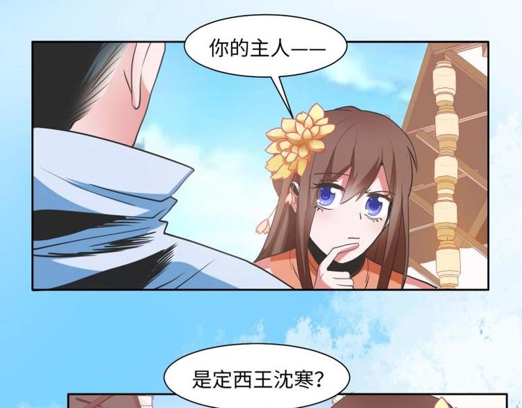 14 尚书府的小姐？！-第14话