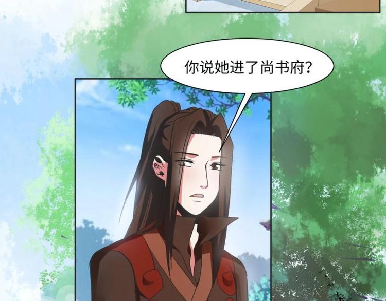 14 尚书府的小姐？！-第14话