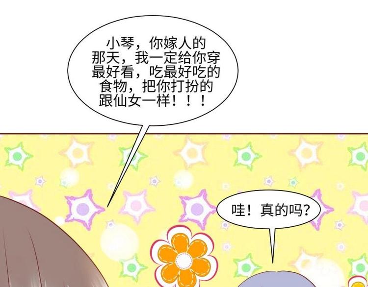 20 小琴要结婚？！-第20话