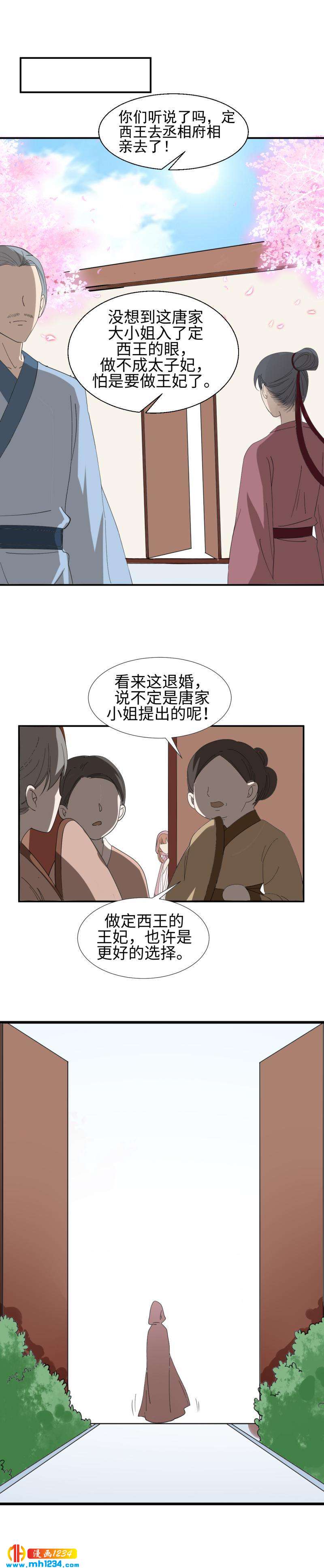45 提亲？！&ldquo;兄弟，这忙我帮了！！&rdquo;-第44话