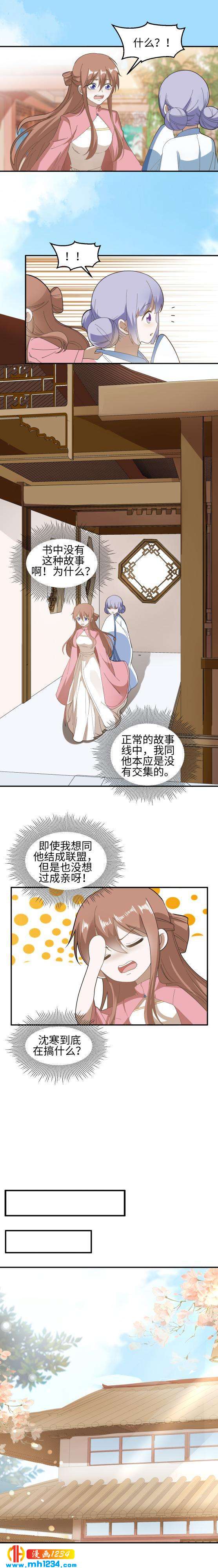 45 提亲？！&ldquo;兄弟，这忙我帮了！！&rdquo;-第44话