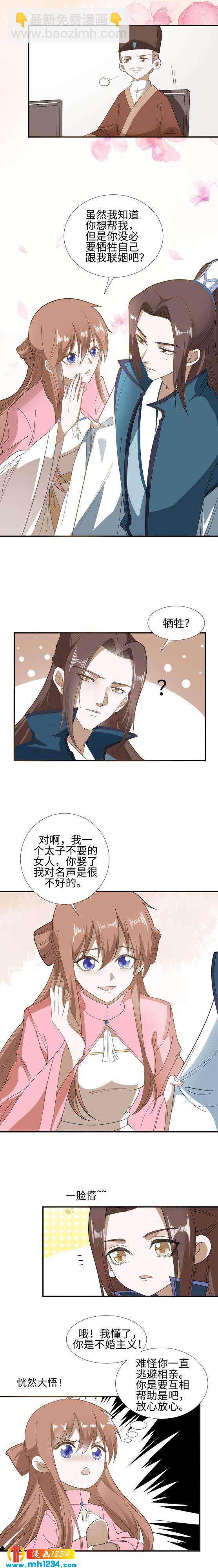 45 提亲？！&ldquo;兄弟，这忙我帮了！！&rdquo;-第44话