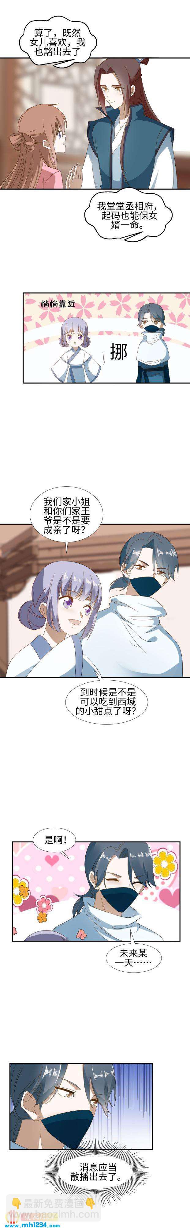 45 提亲？！&ldquo;兄弟，这忙我帮了！！&rdquo;-第44话