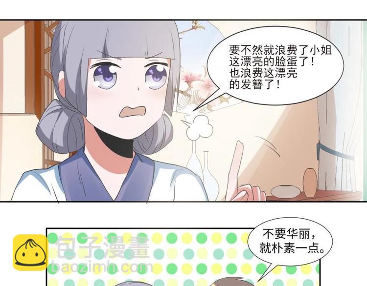 08 &ldquo;男主&rdquo;定西王归城(1/2)-第8话