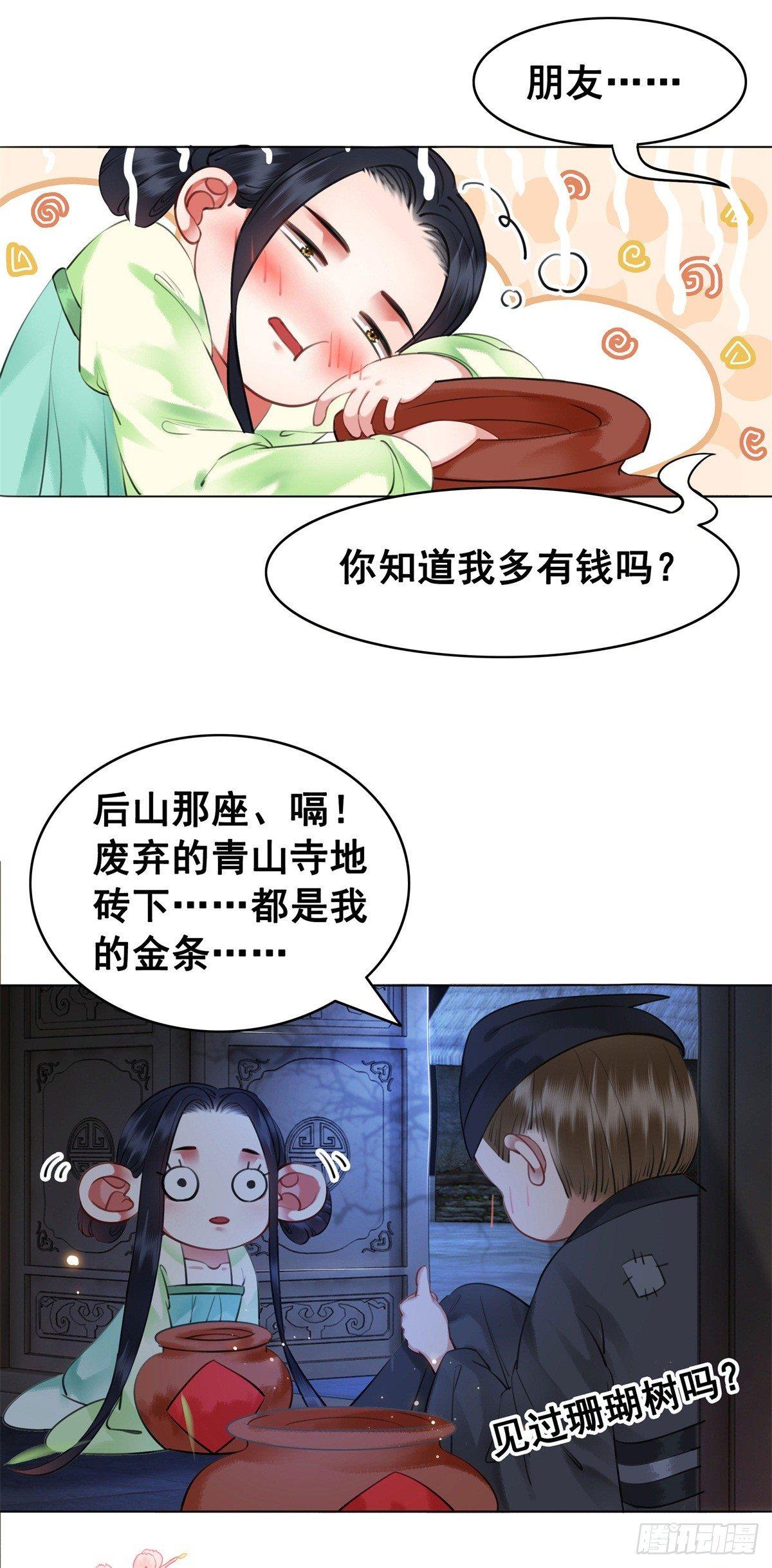我要留在他的身边-第108话
