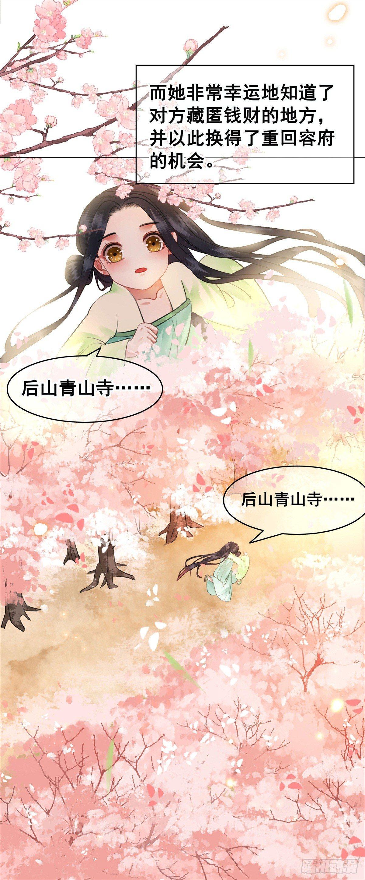 我要留在他的身边-第108话