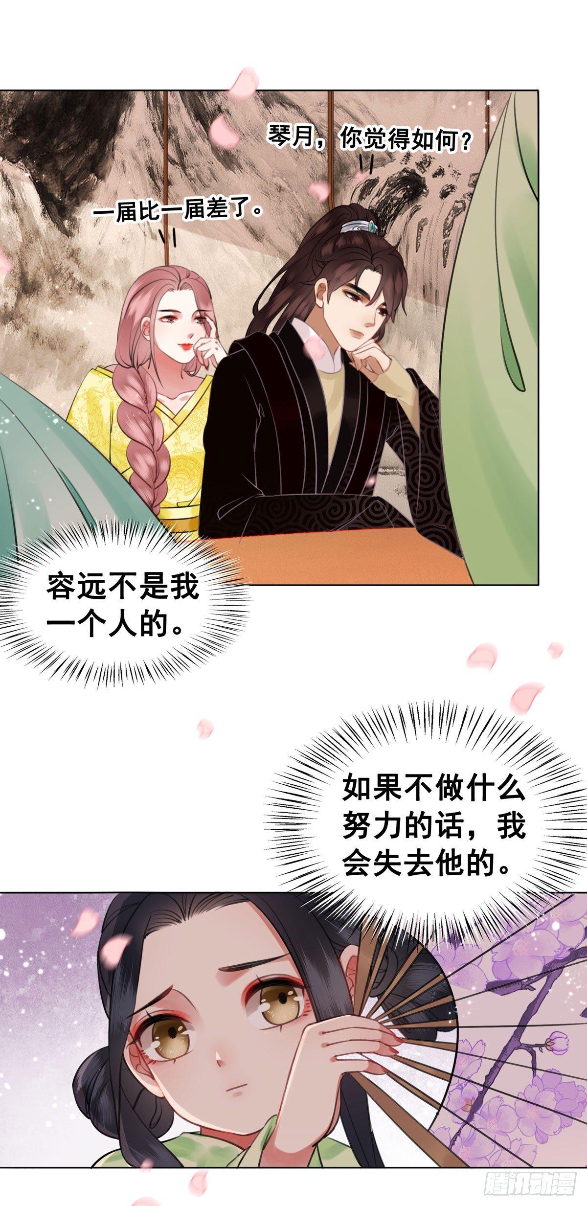 我要留在他的身边-第108话