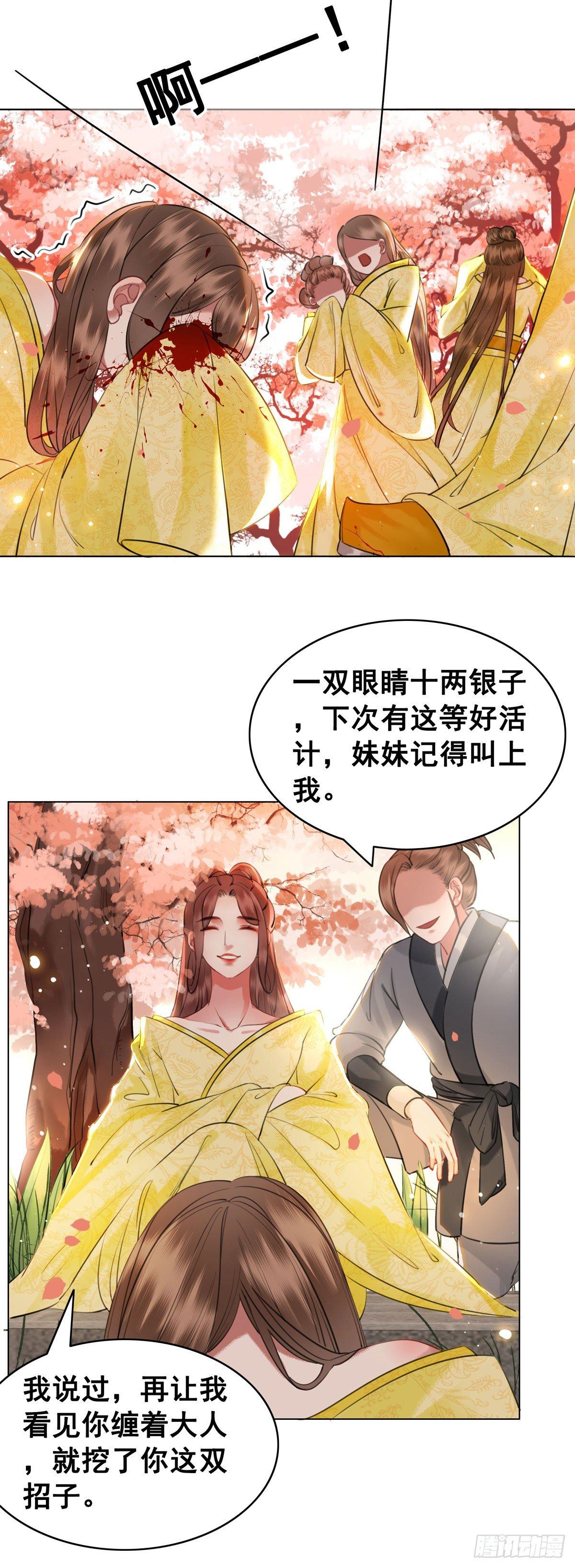 我要留在他的身边-第108话