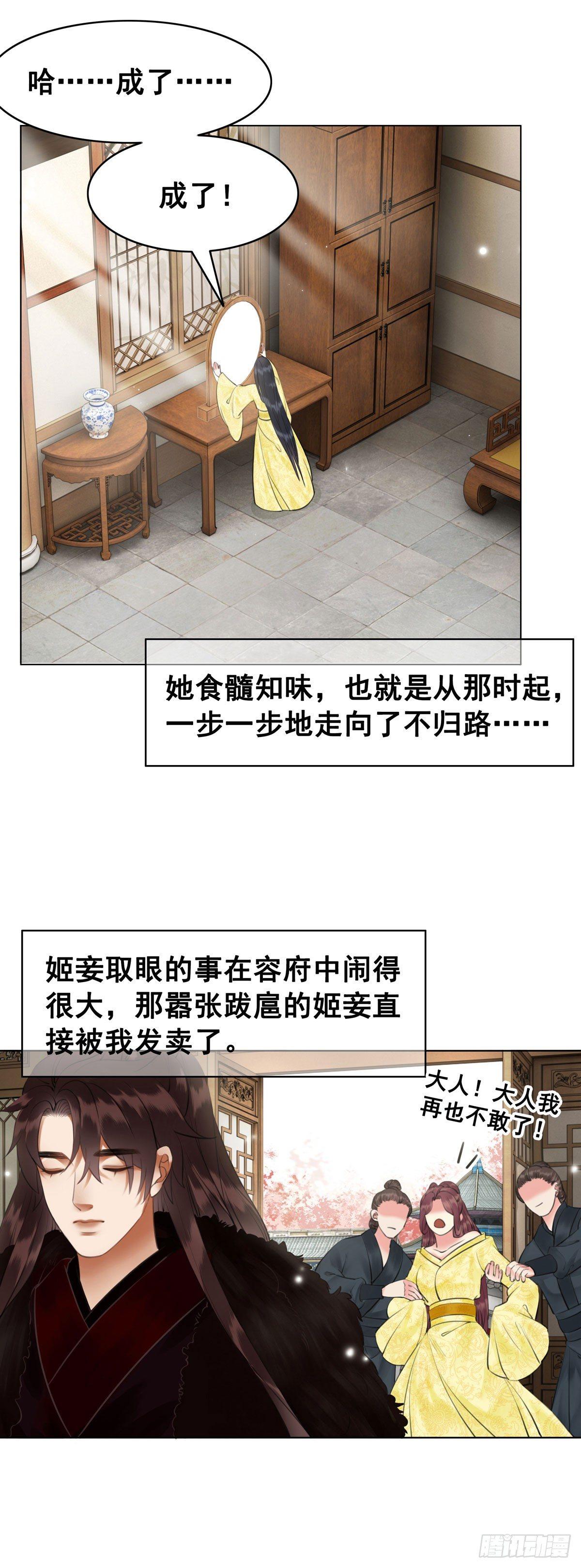 我要留在他的身边-第108话