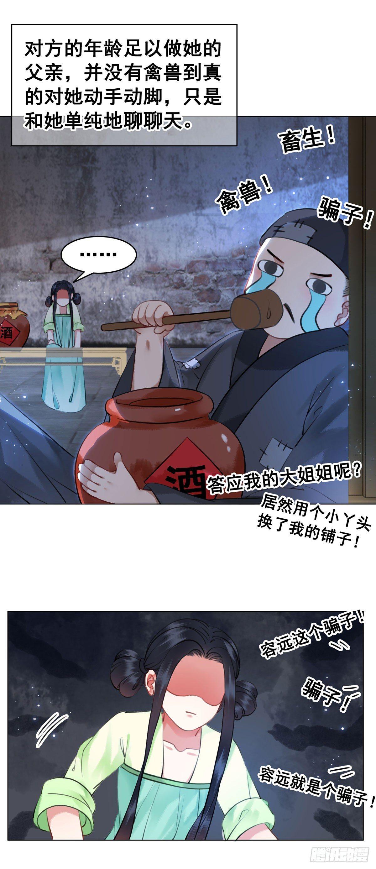 我要留在他的身边-第108话
