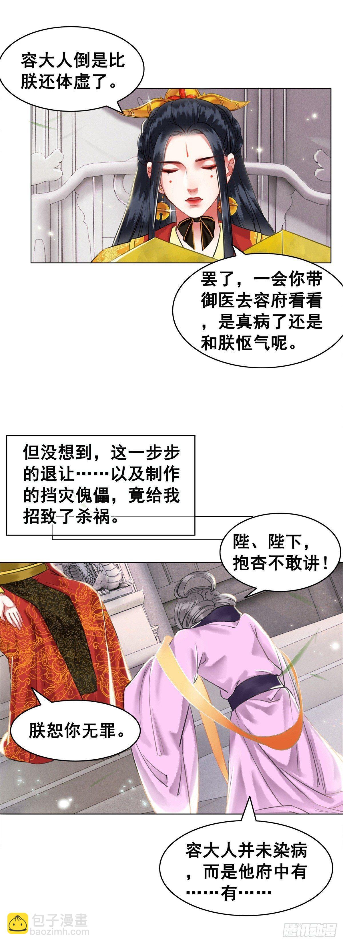 情敌见面分外眼红？！-第110话