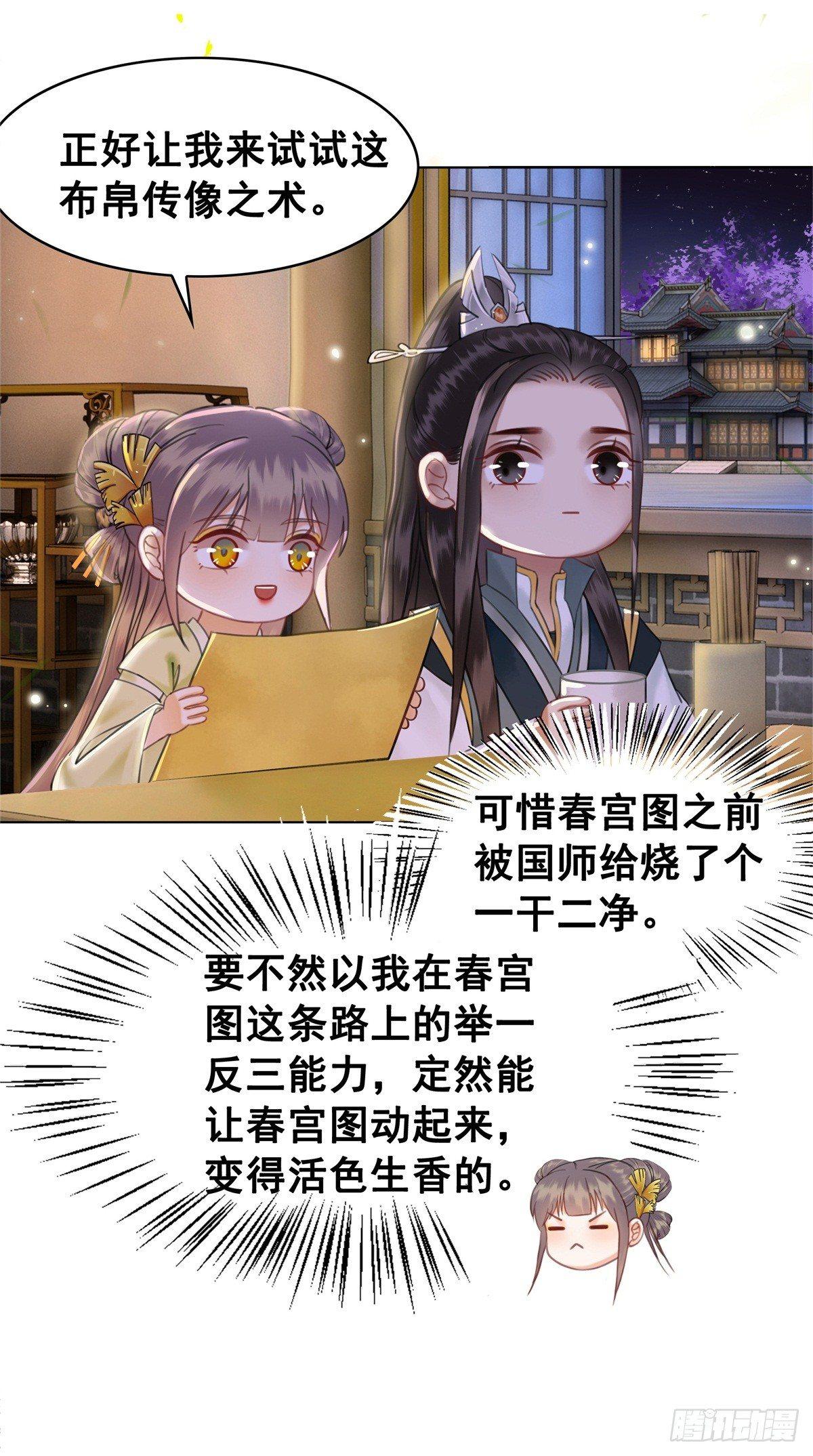 情敌见面分外眼红？！-第110话