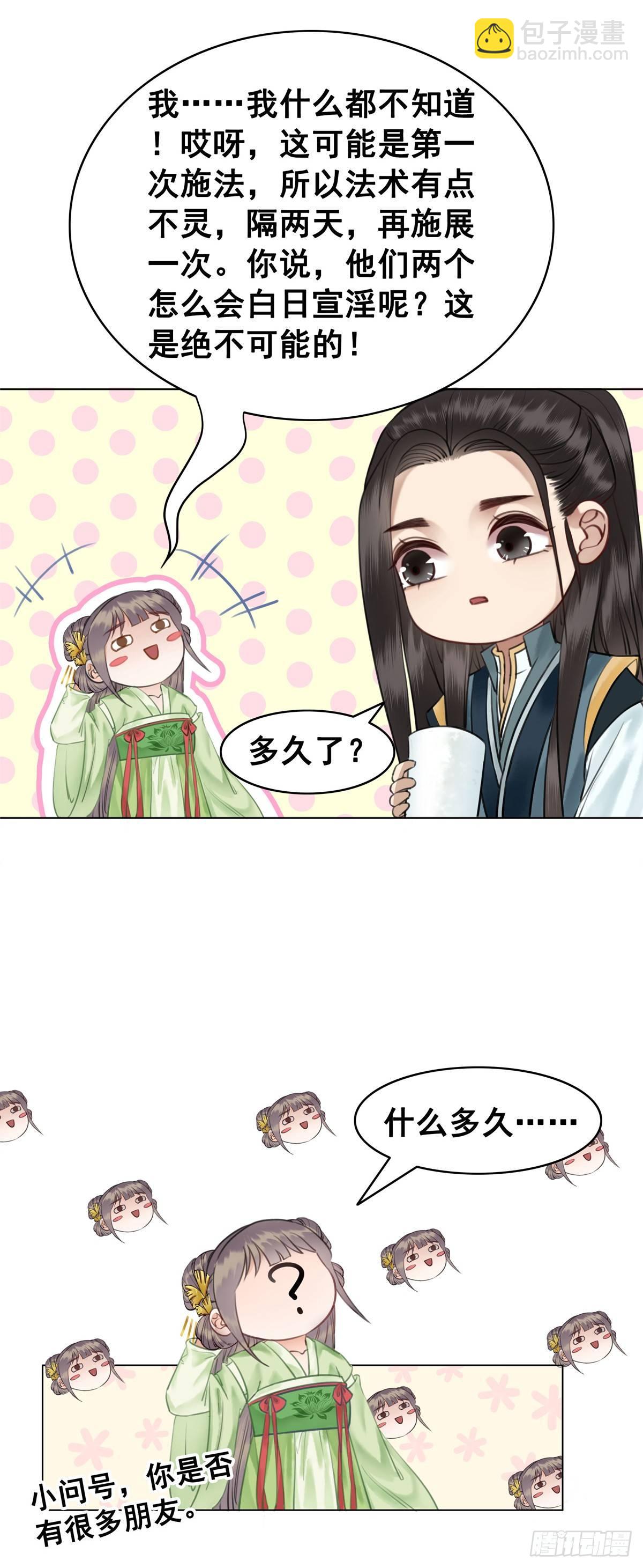 情敌见面分外眼红？！-第110话