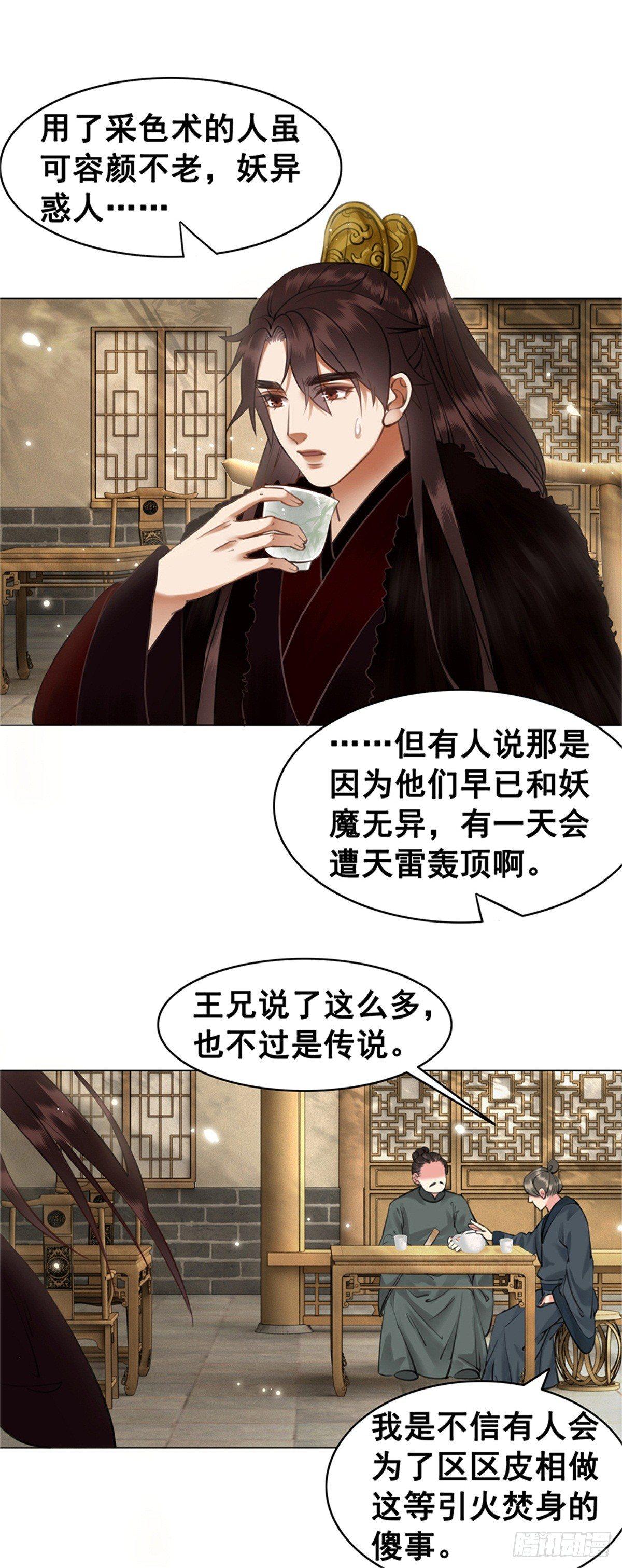 情敌见面分外眼红？！-第110话