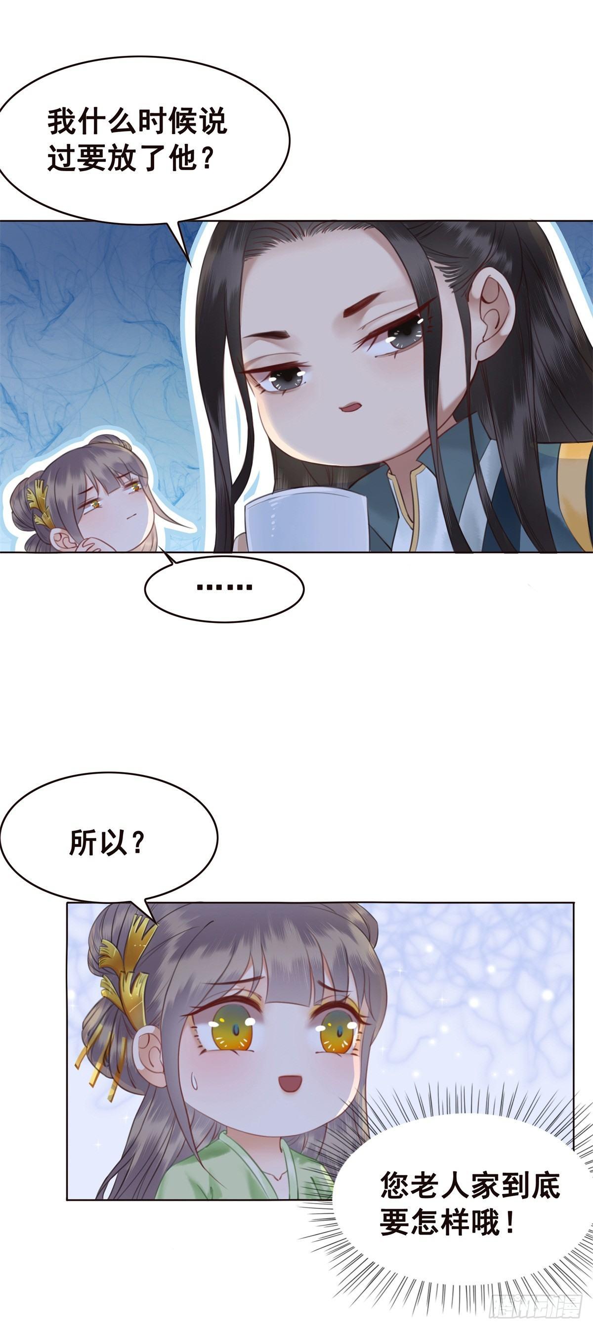 情敌见面分外眼红？！-第110话