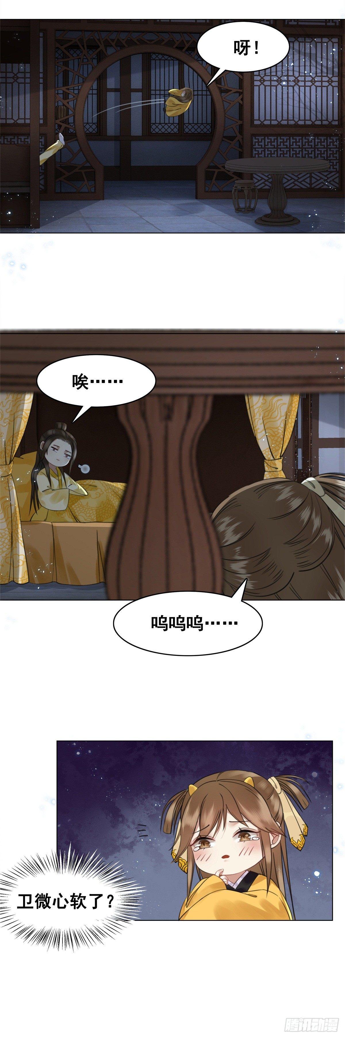 情敌见面分外眼红？！-第110话