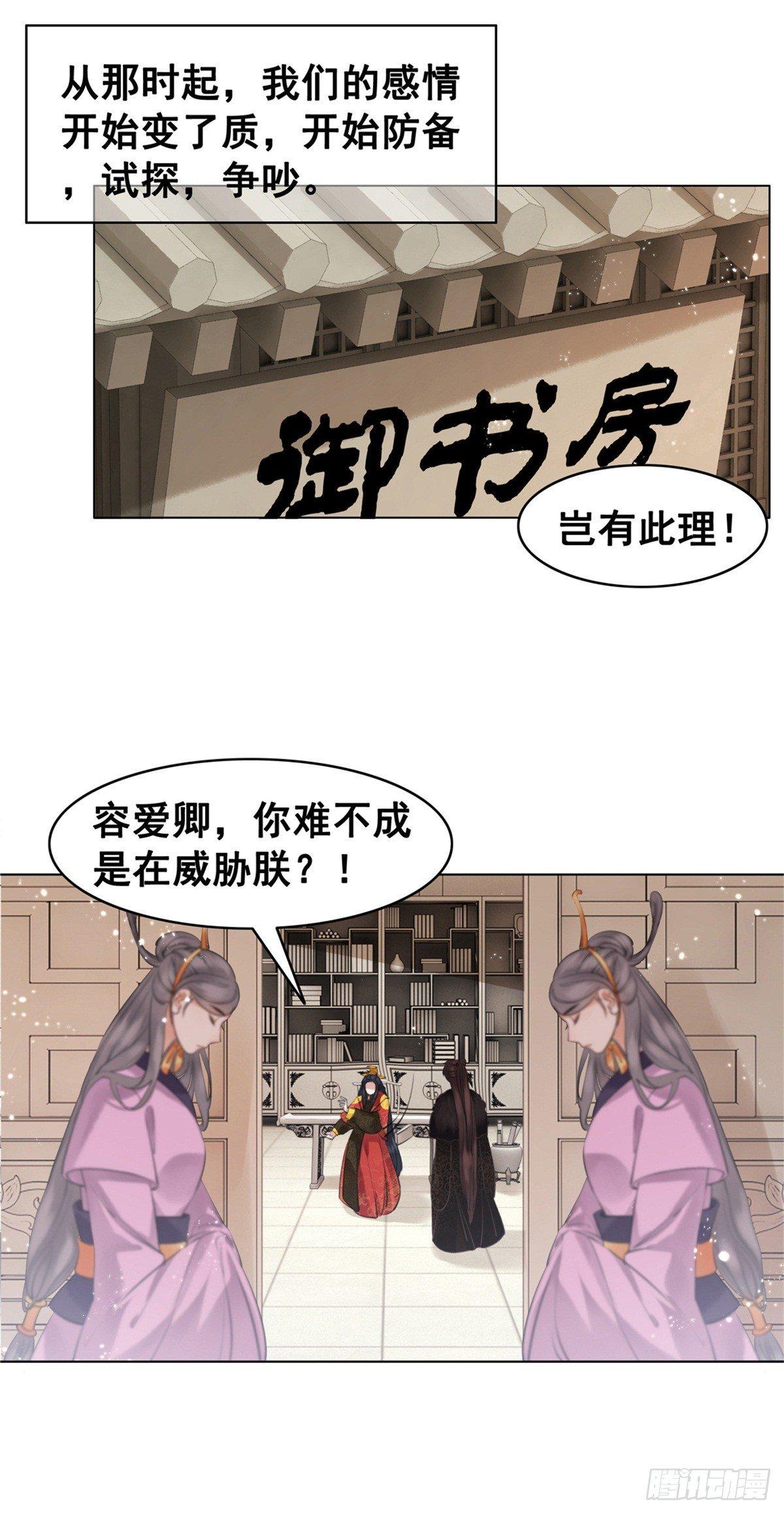 情敌见面分外眼红？！-第110话