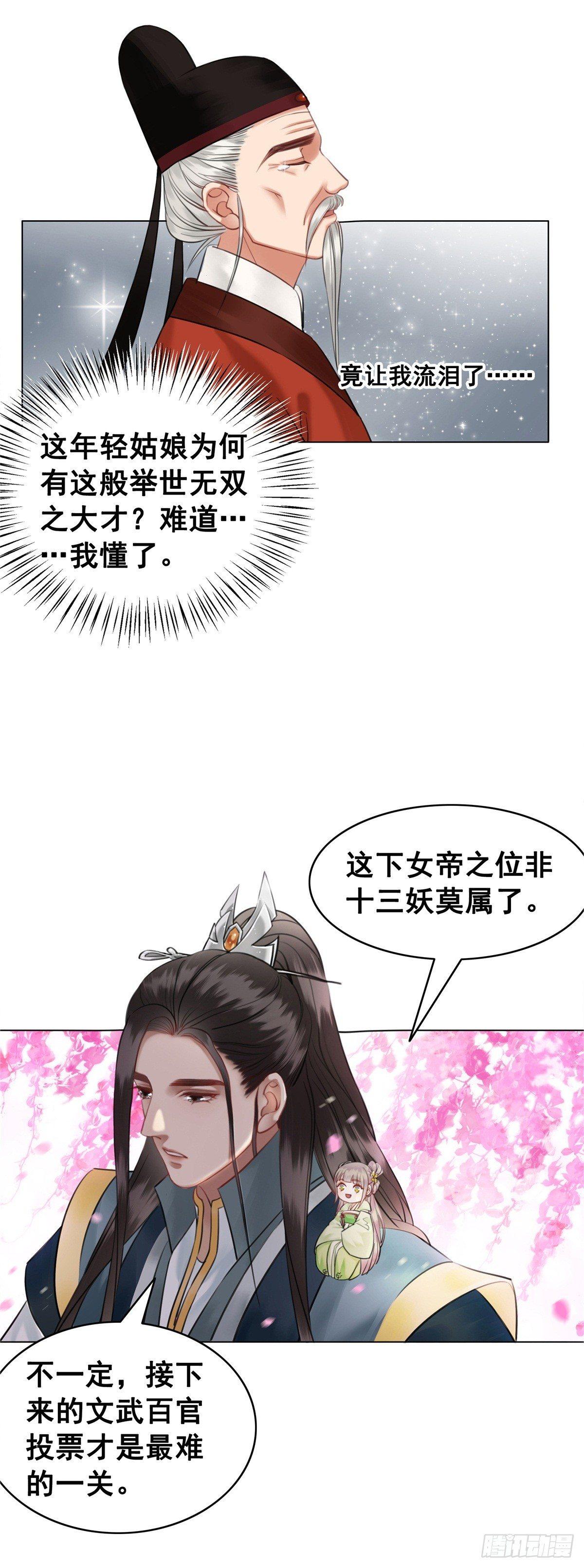 什么？！当选了？-第112话
