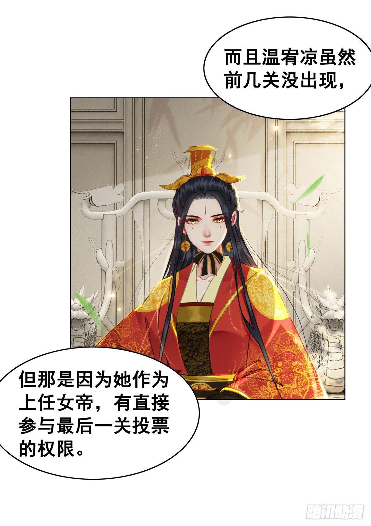 什么？！当选了？-第112话