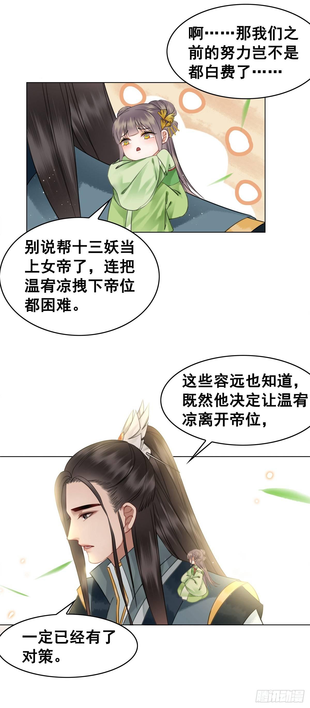什么？！当选了？-第112话