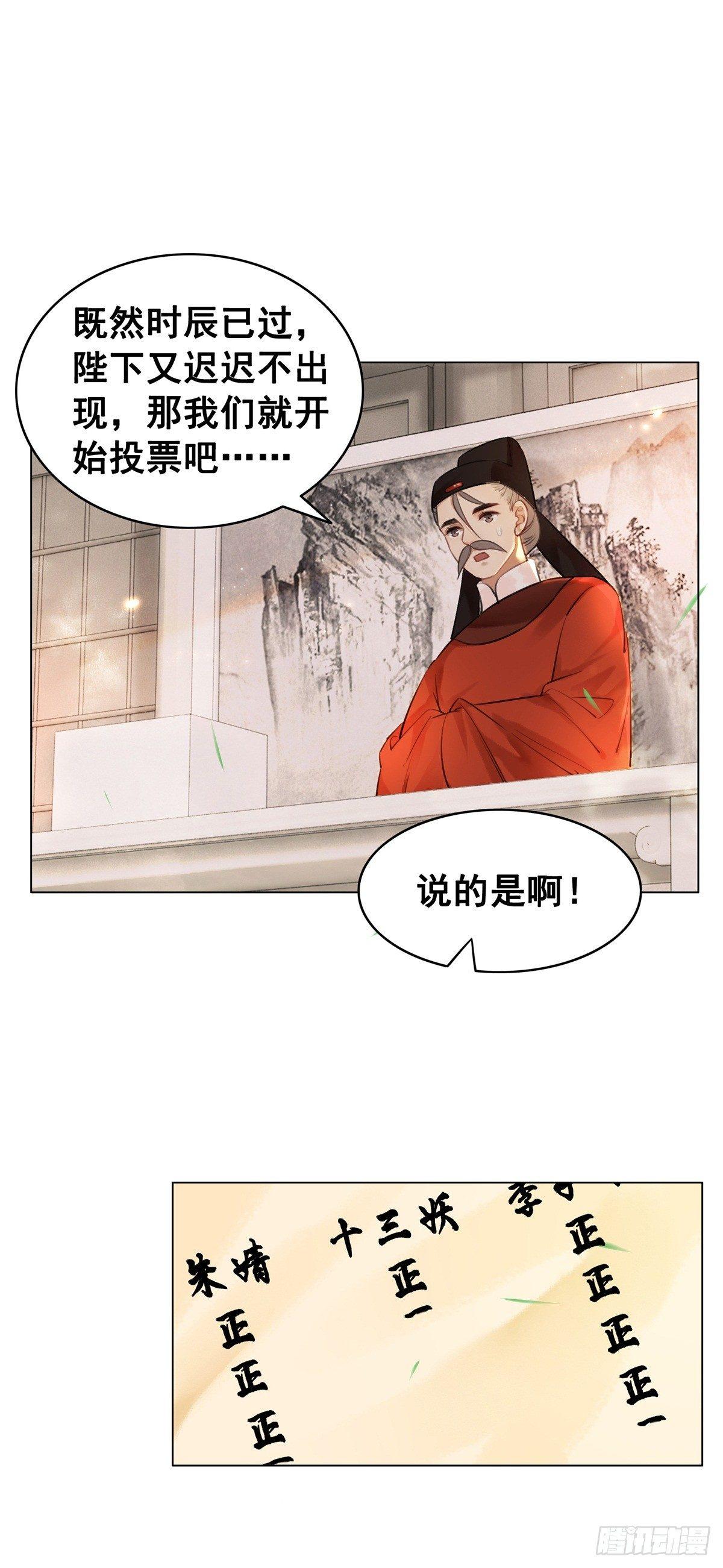 什么？！当选了？-第112话