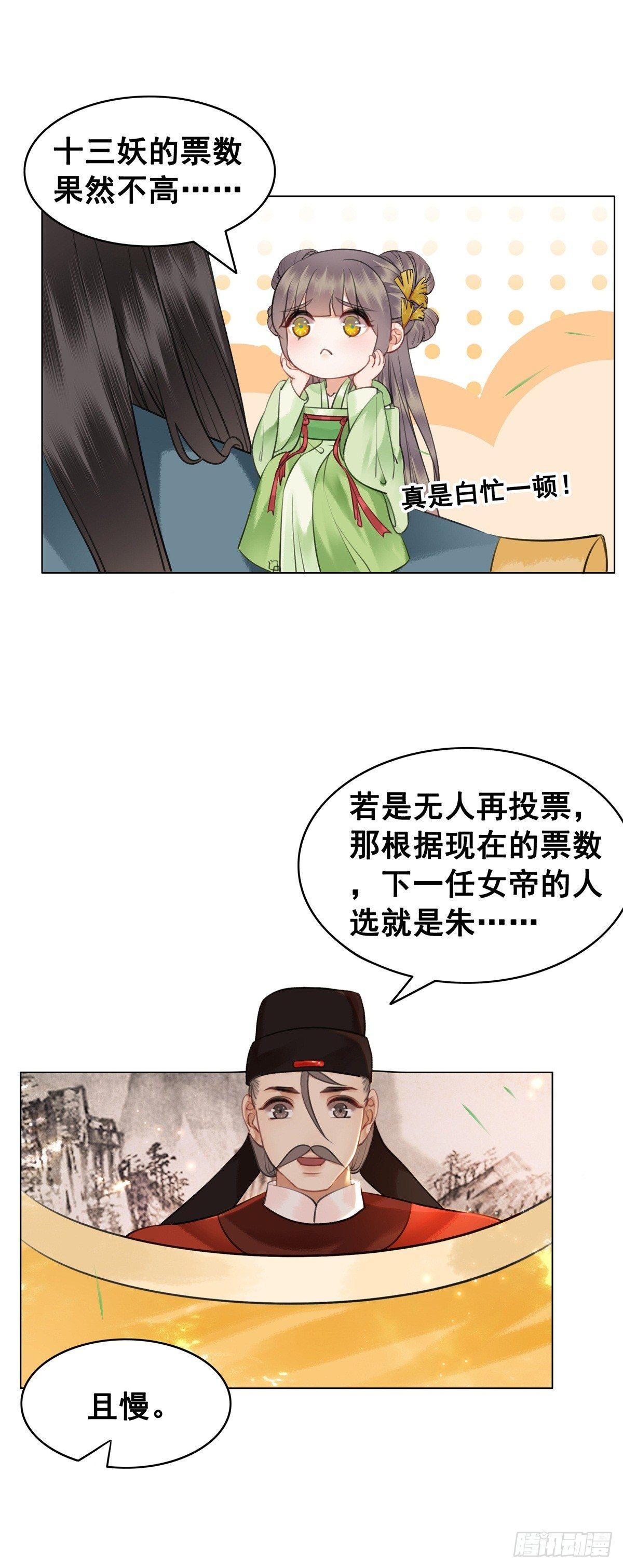 什么？！当选了？-第112话