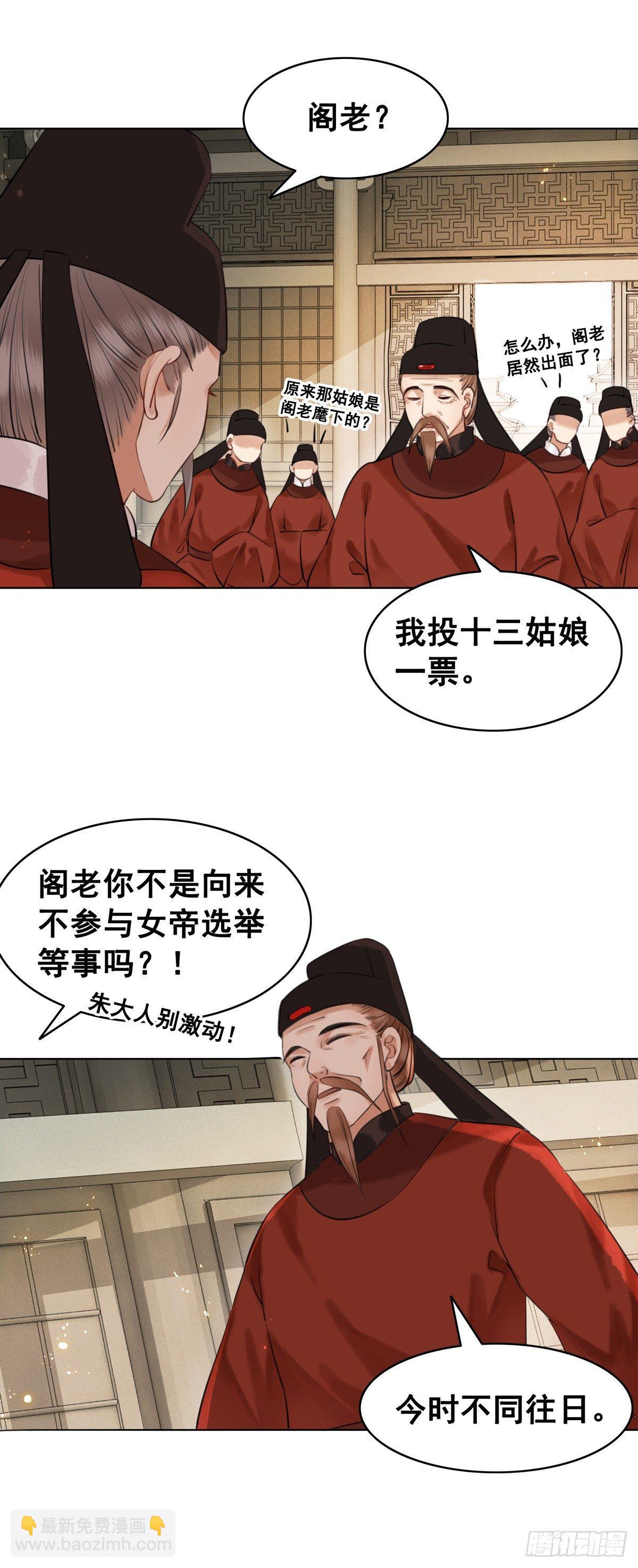 什么？！当选了？-第112话