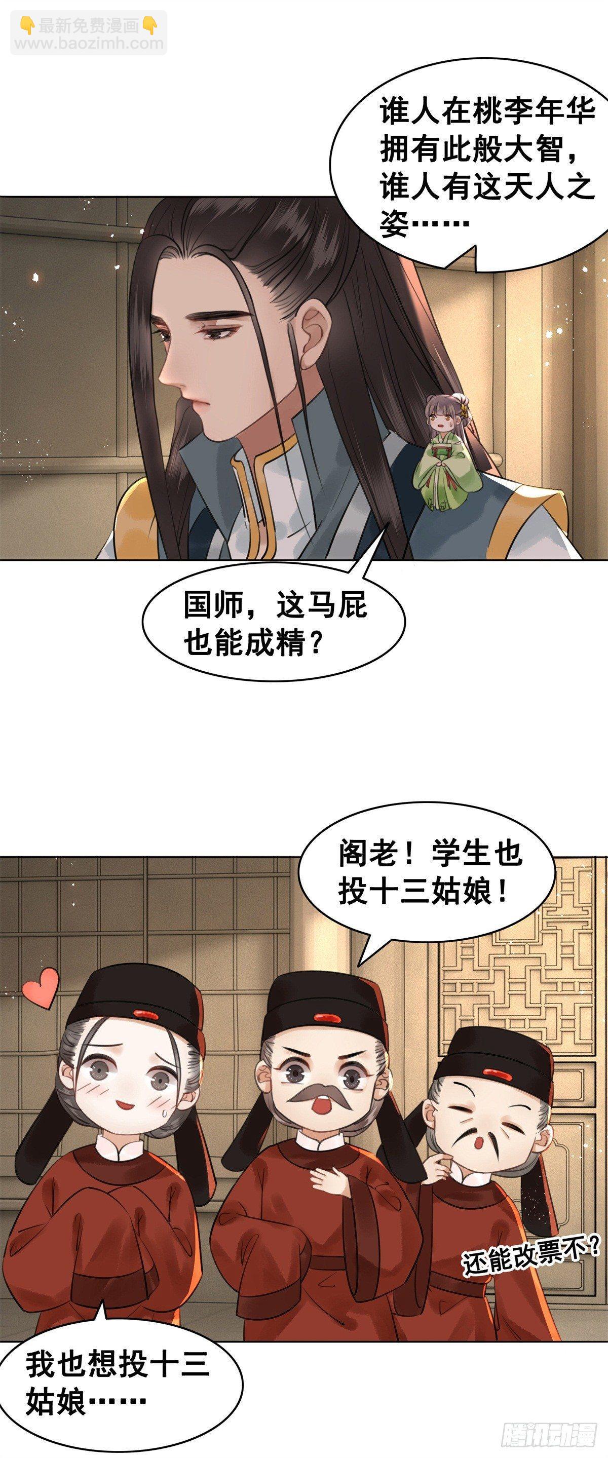 什么？！当选了？-第112话
