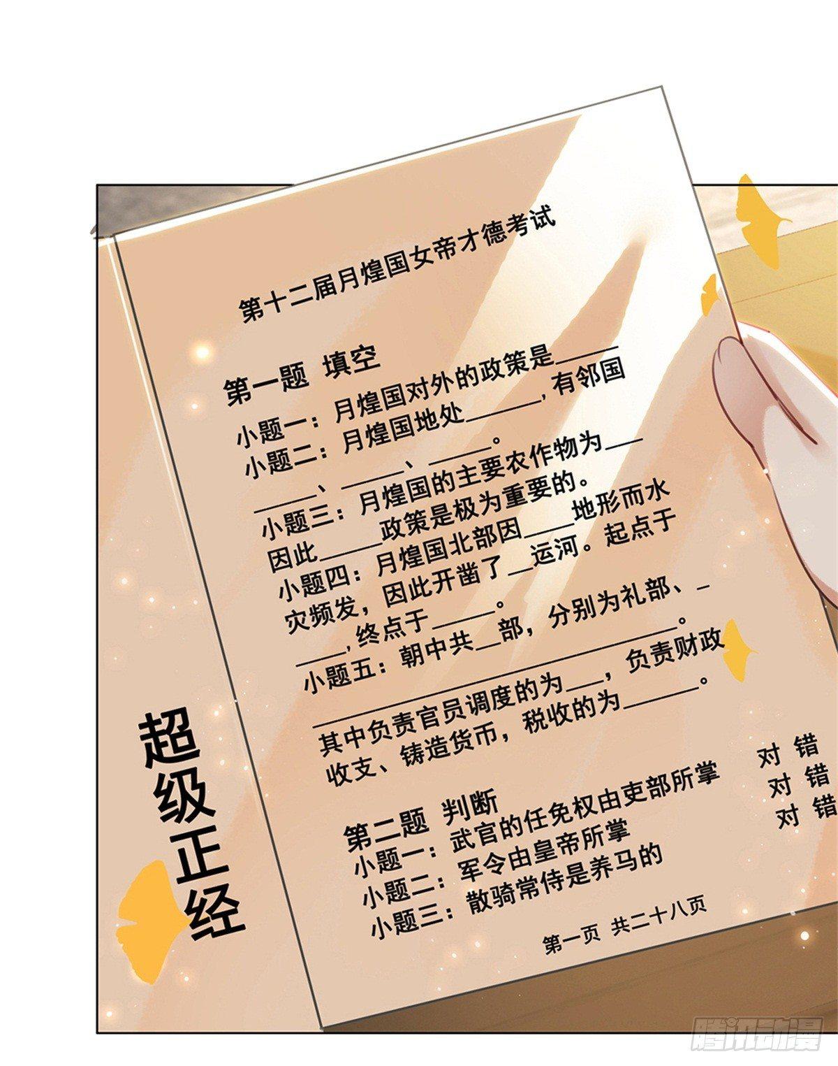 什么？！当选了？-第112话