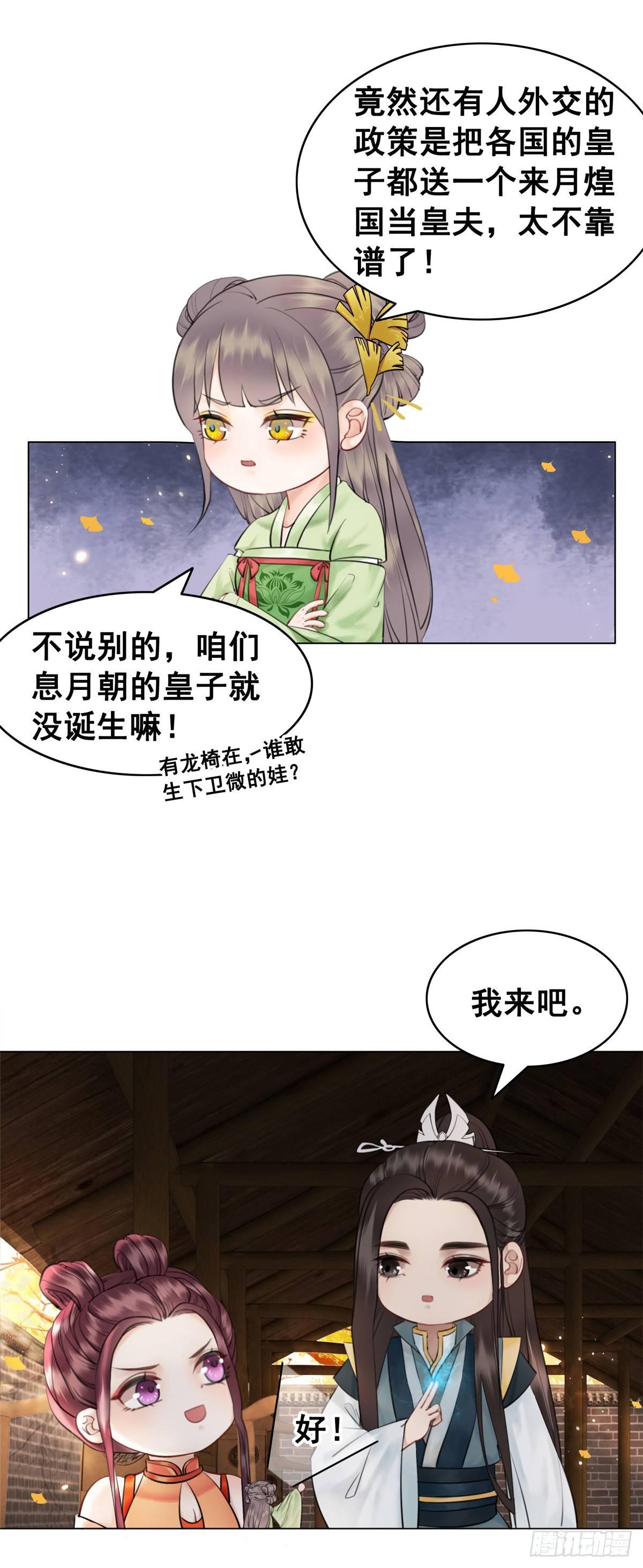 什么？！当选了？-第112话