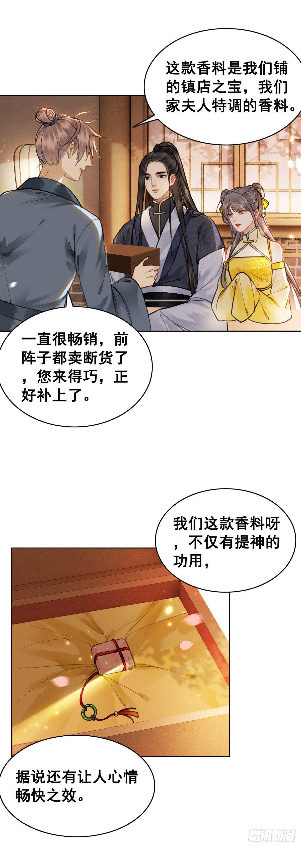 阿凰的追求者-第114话