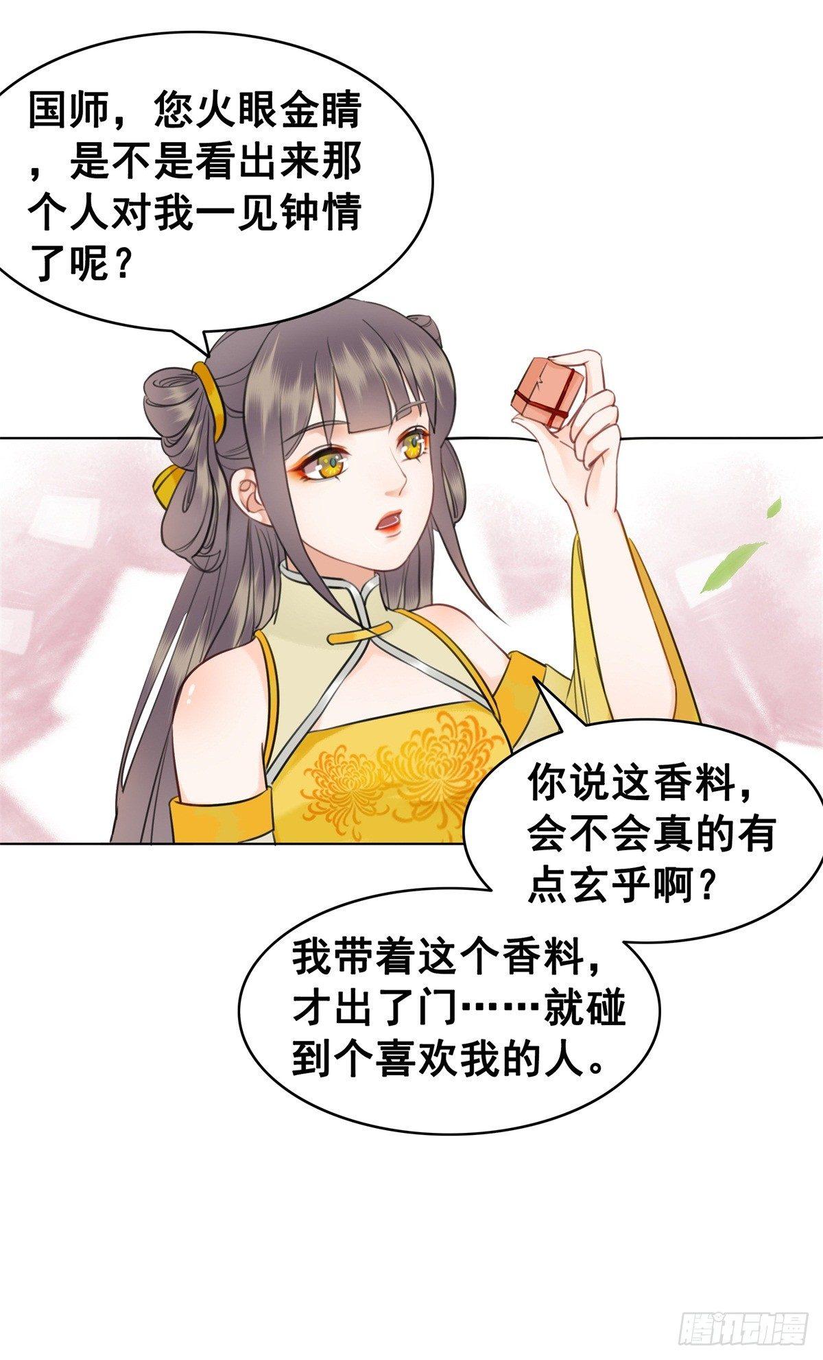 阿凰的追求者-第114话