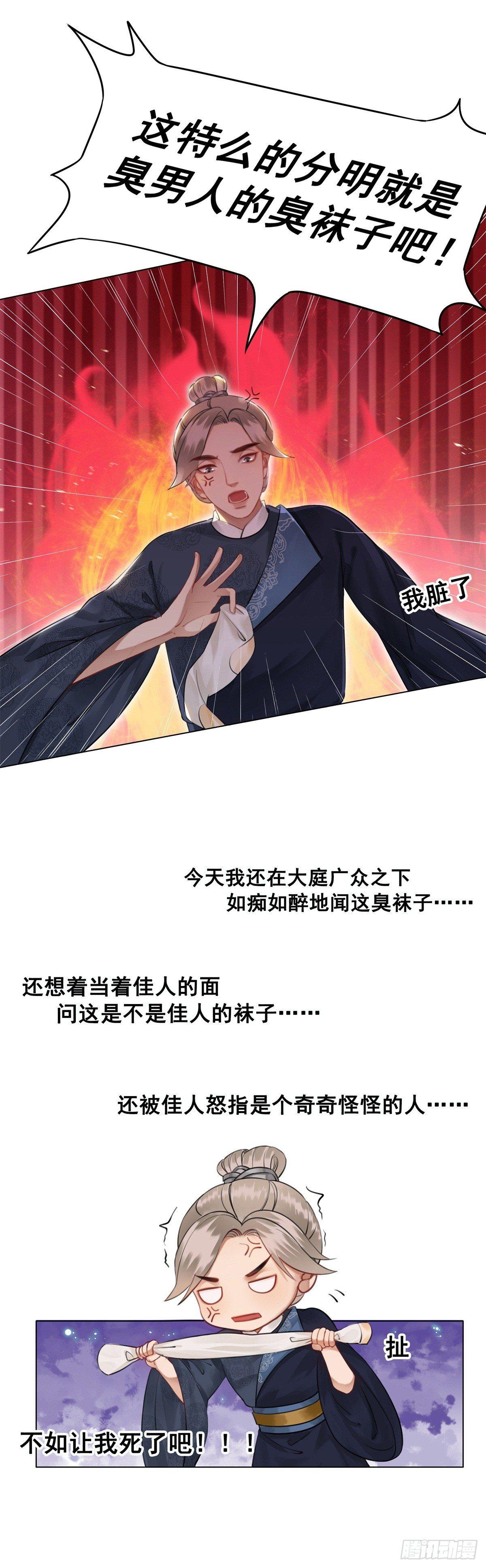 不许跟国师告状！-第116话