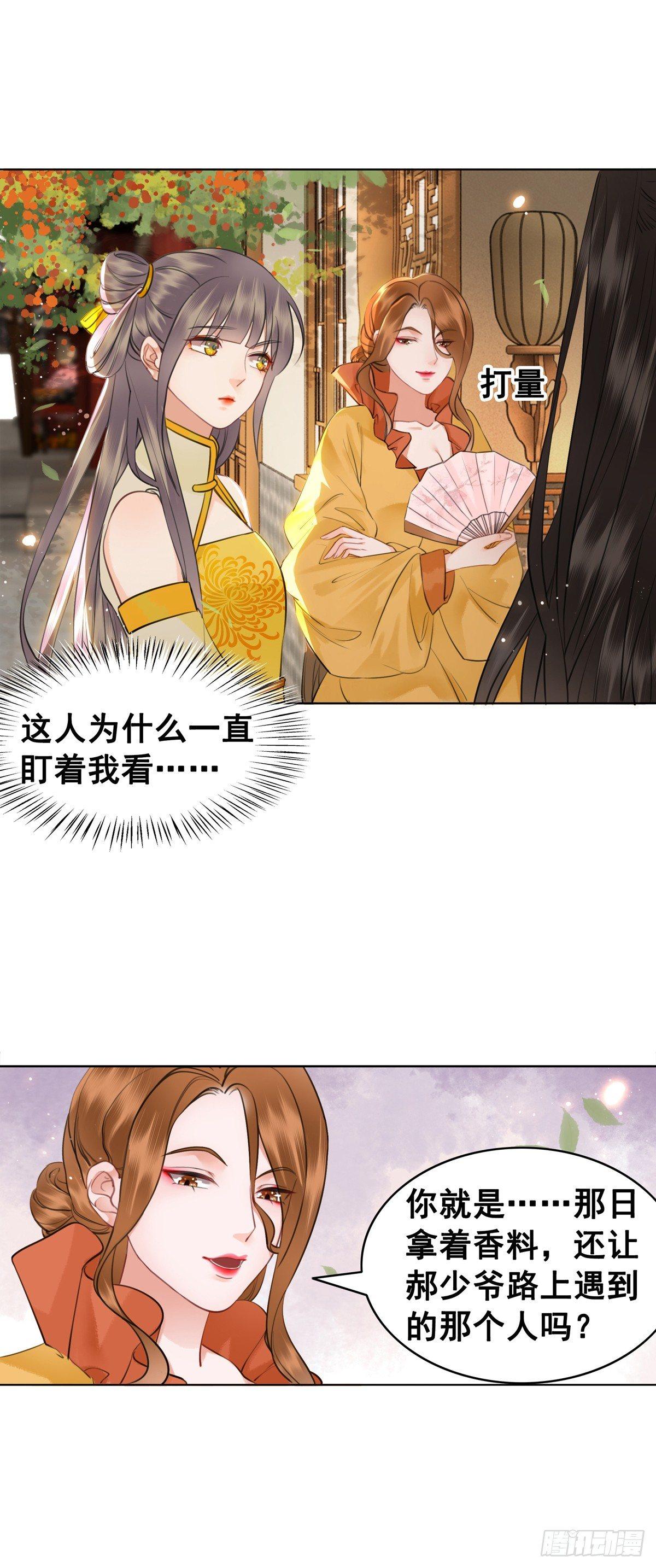 不许跟国师告状！-第116话