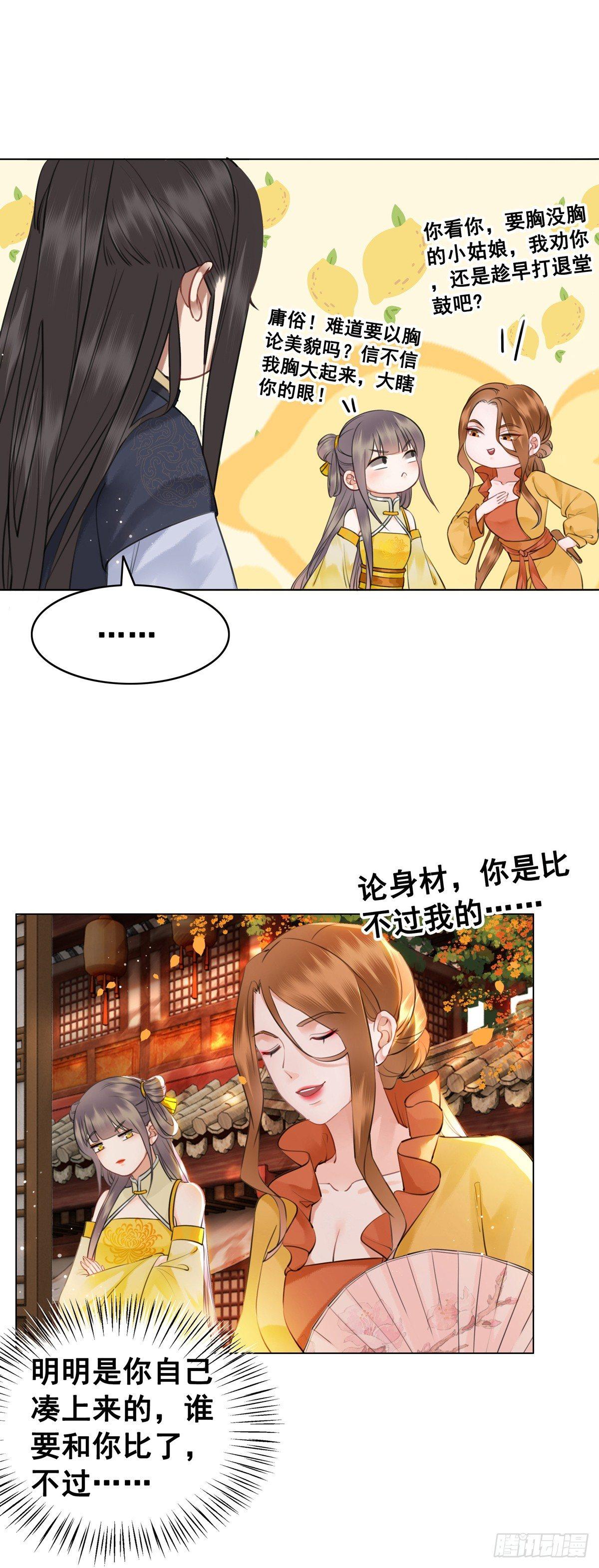 不许跟国师告状！-第116话
