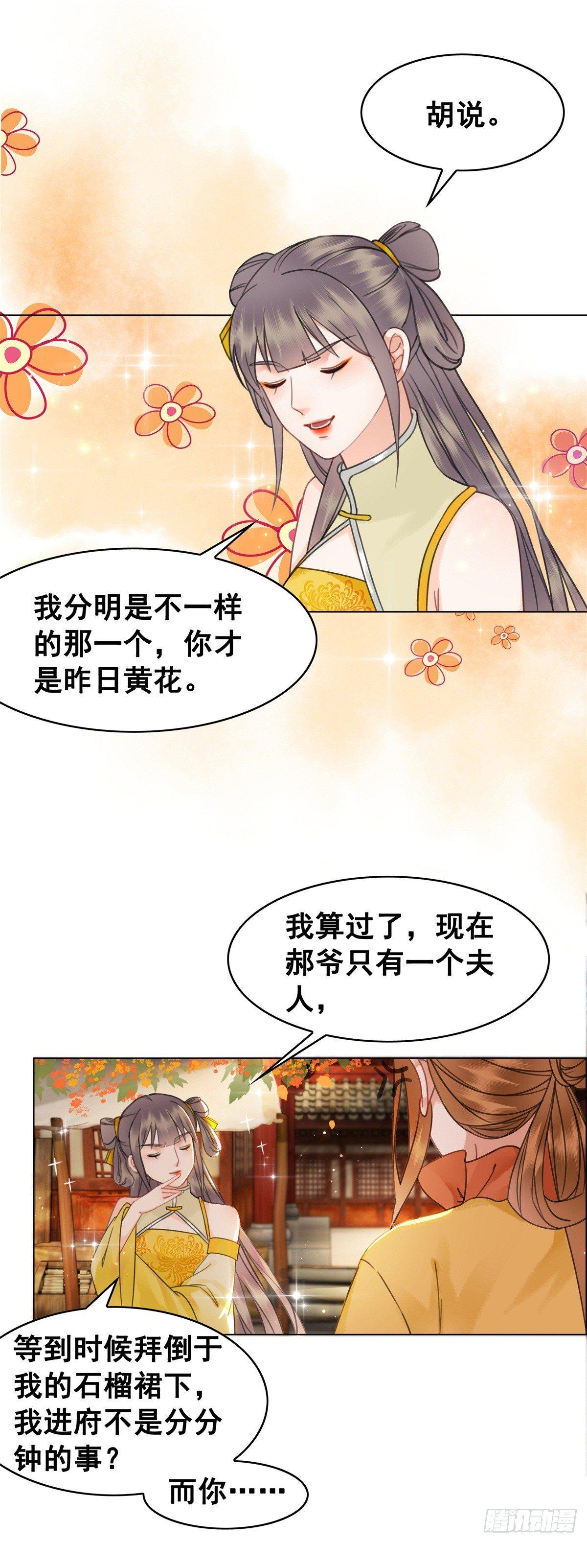 不许跟国师告状！-第116话