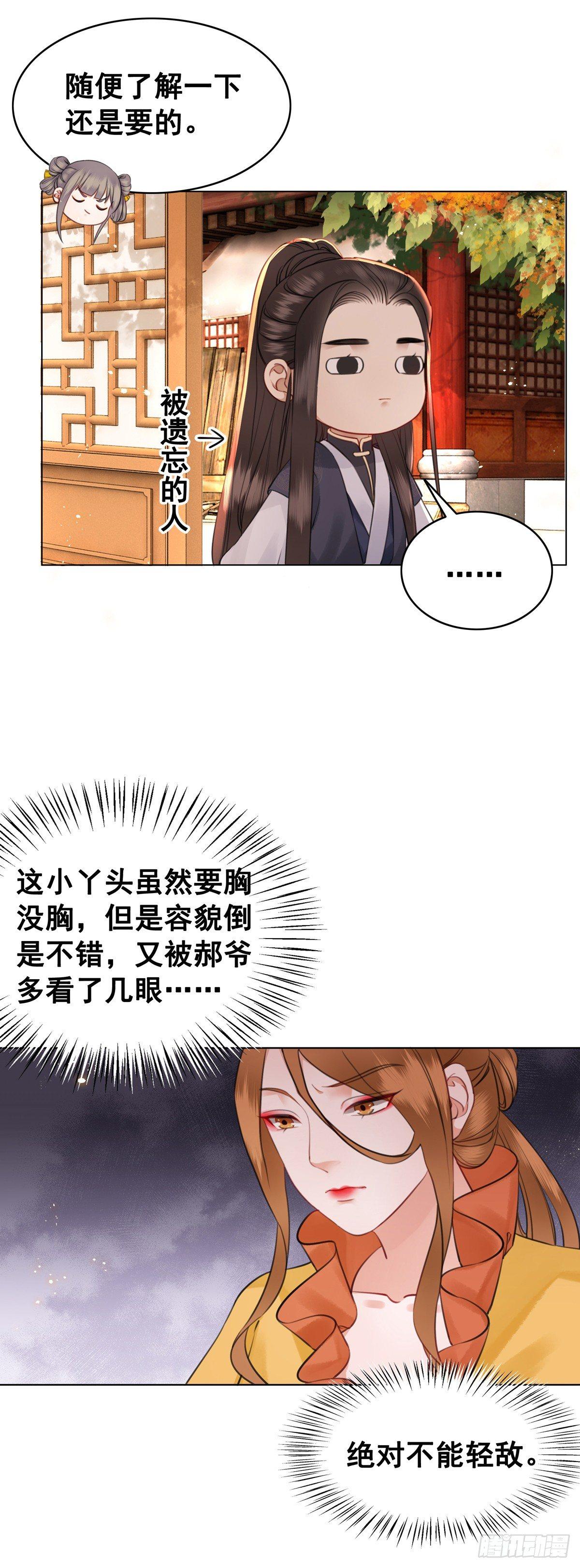 不许跟国师告状！-第116话
