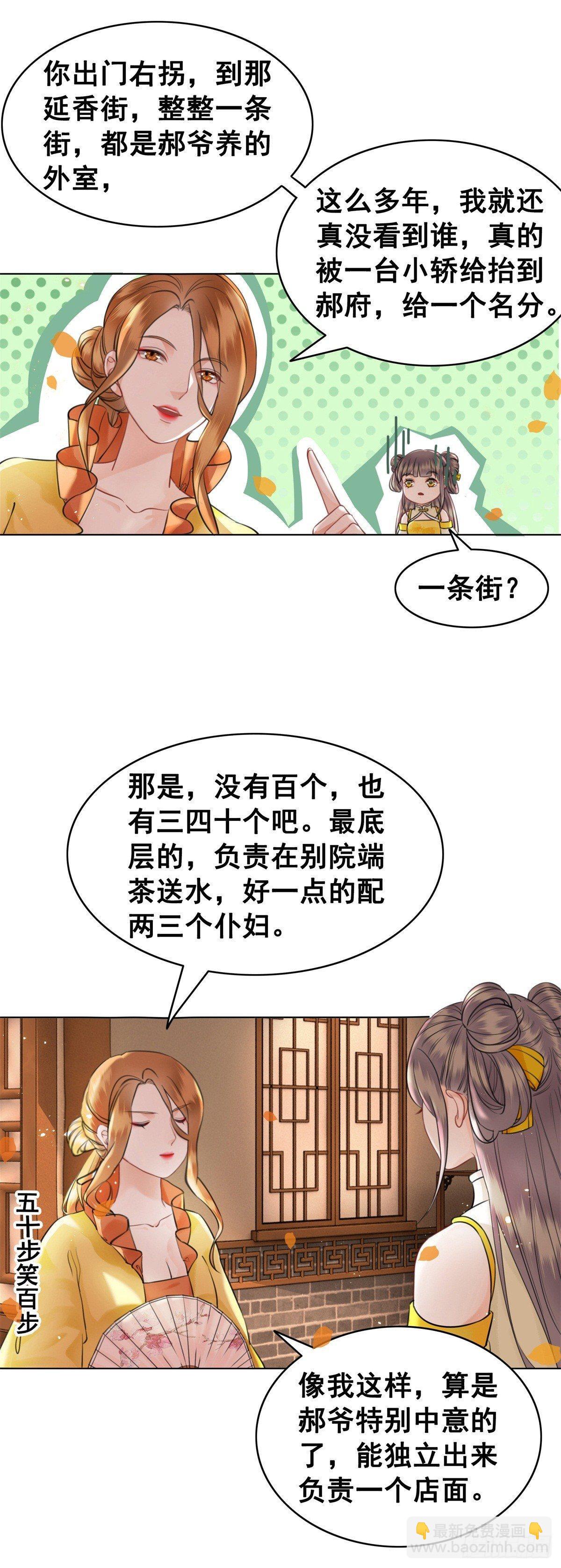 不许跟国师告状！-第116话