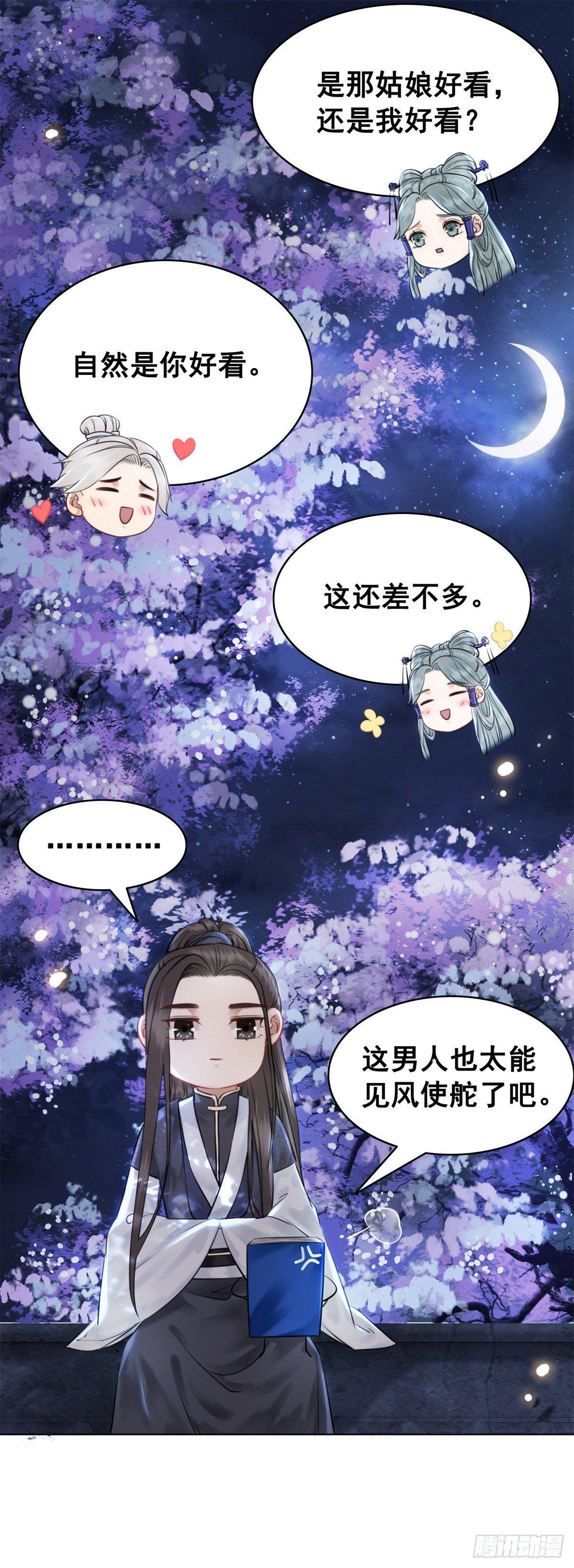 不许跟国师告状！-第116话