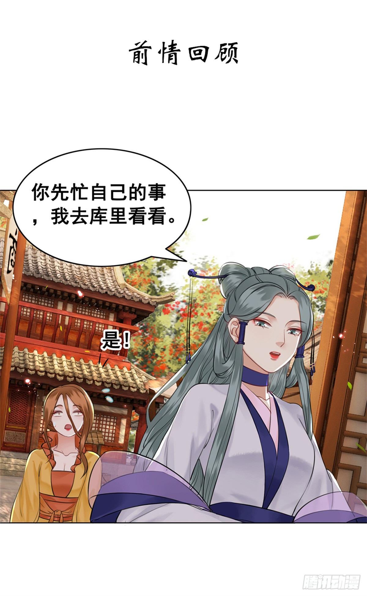 闻香夫人的&ldquo;真实心意&rdquo;？-第118话