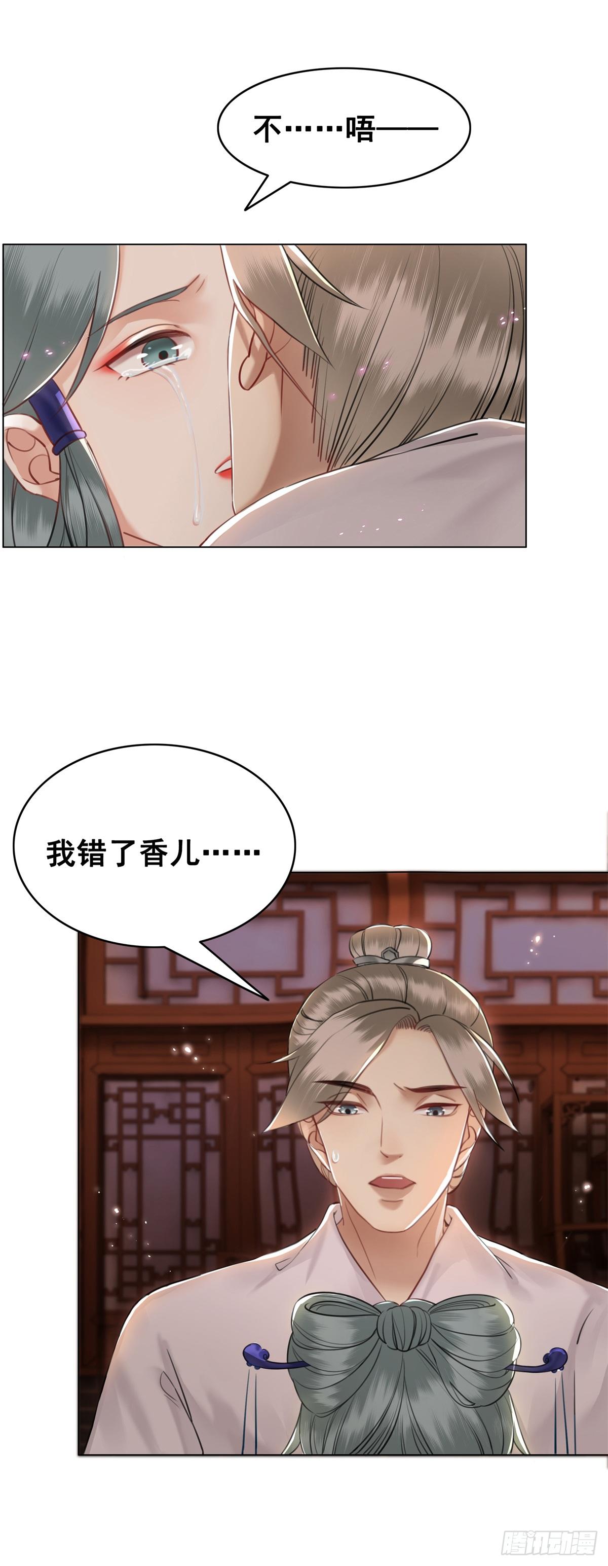 闻香夫人的&ldquo;真实心意&rdquo;？-第118话