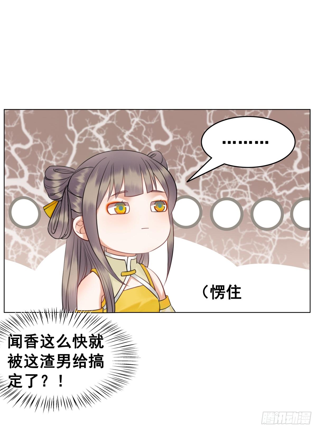 闻香夫人的&ldquo;真实心意&rdquo;？-第118话