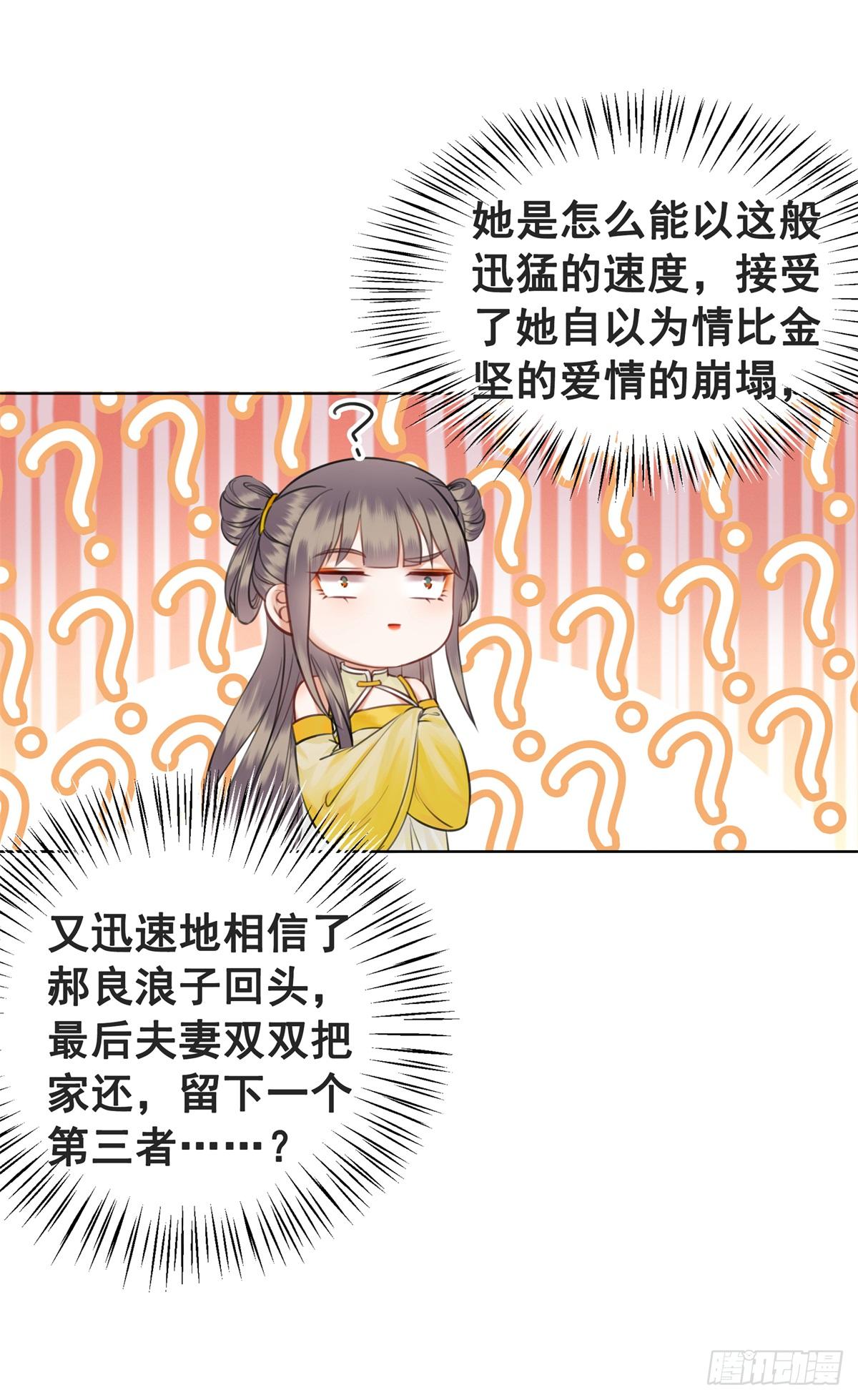 闻香夫人的&ldquo;真实心意&rdquo;？-第118话