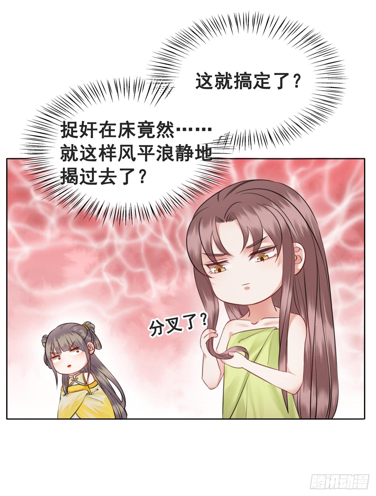 闻香夫人的&ldquo;真实心意&rdquo;？-第118话