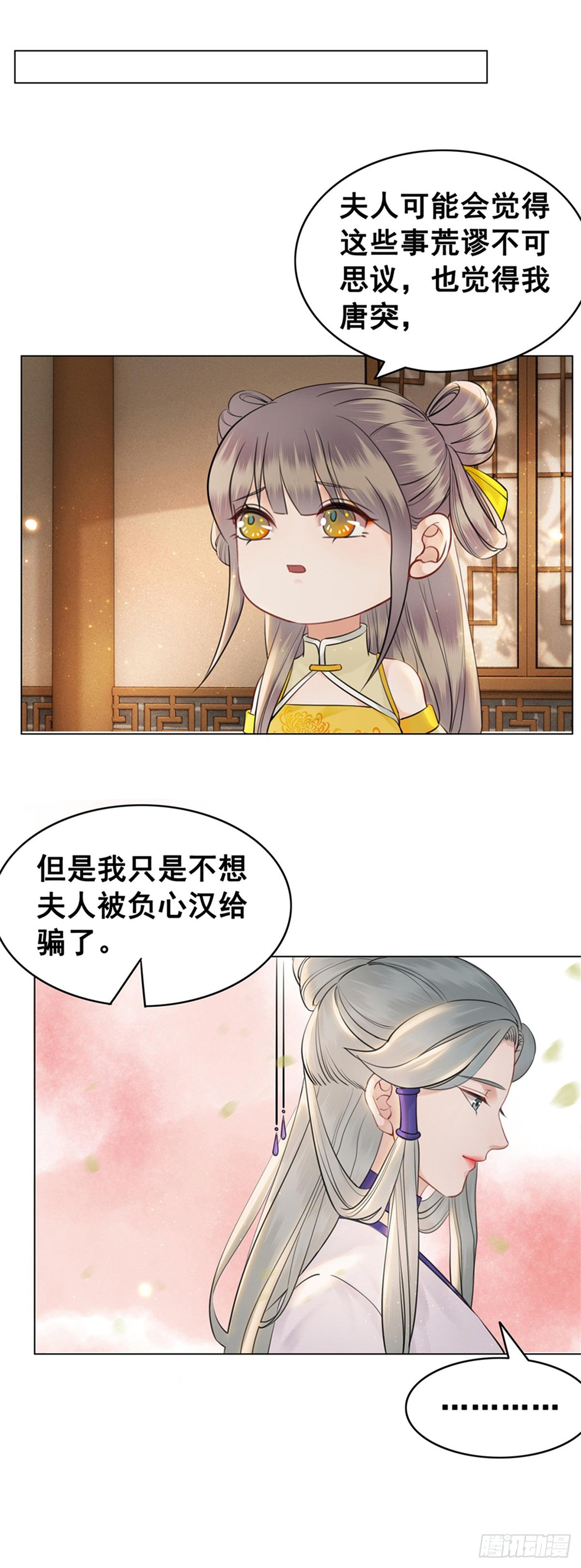 闻香夫人的&ldquo;真实心意&rdquo;？-第118话