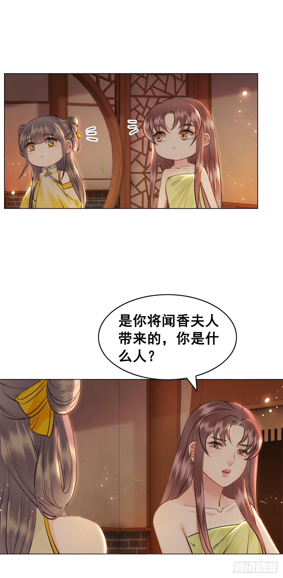 闻香夫人的&ldquo;真实心意&rdquo;？-第118话