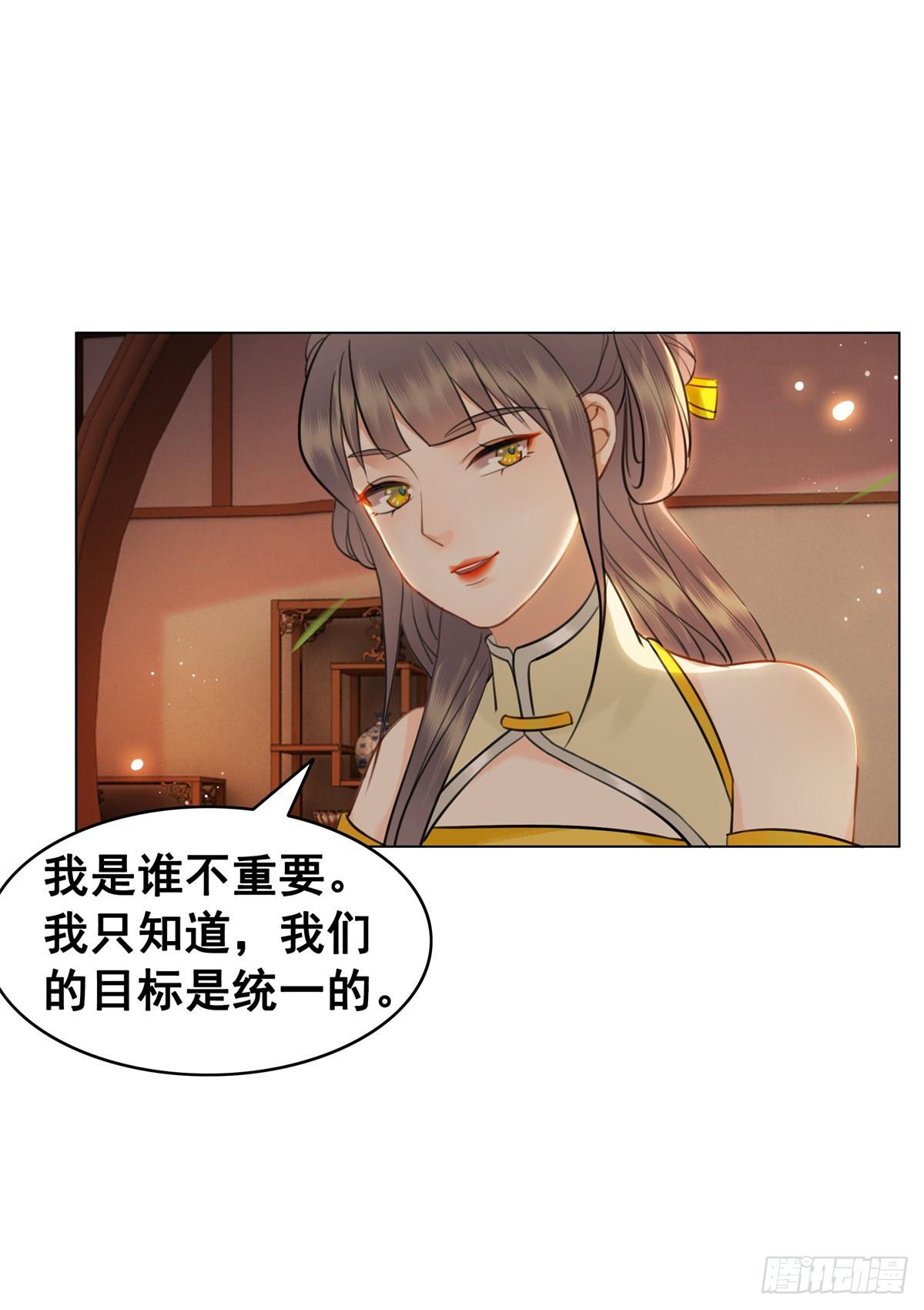 闻香夫人的&ldquo;真实心意&rdquo;？-第118话